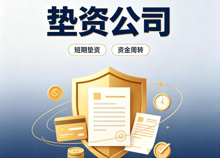 上海静安区4债务重组|上海静安区4垫资过桥|上海静安区4事业单位债务重组
