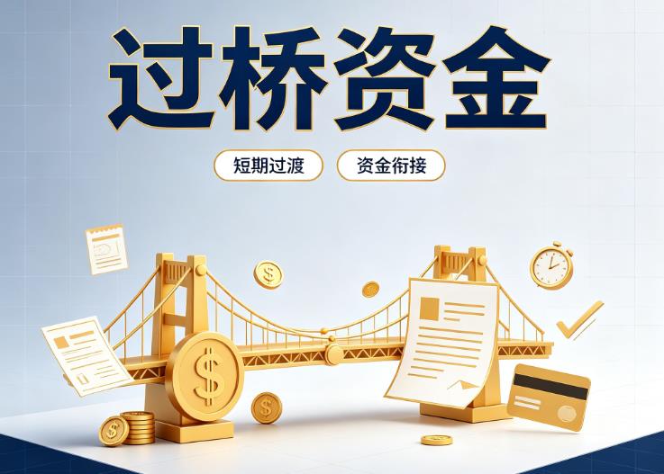 上海静安区4债务重组|上海静安区4过桥贷款|上海静安区4事业单位债务重组