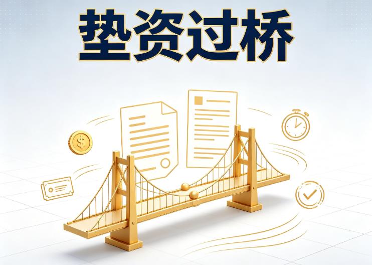 上海静安区4债务重组|上海静安区4垫资贷款|上海静安区4信用贷垫资